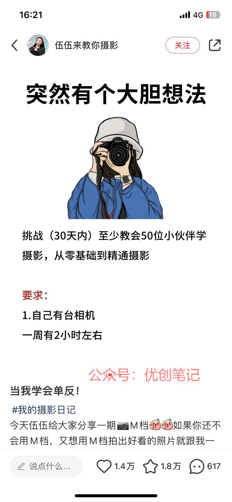 这个小红书账号教别人如…#情报-搞钱线报📢论坛-网创交流-优创圈